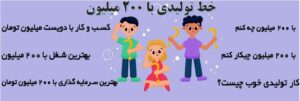 با 200 میلیون چیکار کنم؟
