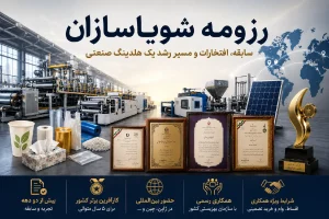 رزرومه شویاسازان